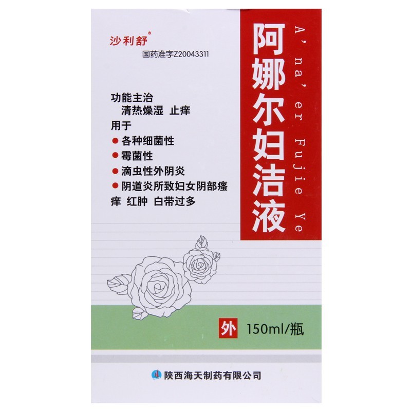 阿娜尔妇洁液(沙利舒)包装主图